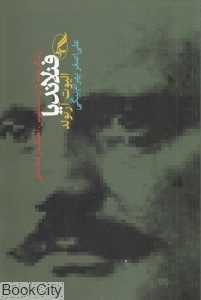فنلاندیا