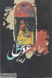 عروس نیل