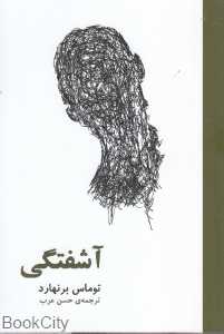 آشفتگی
