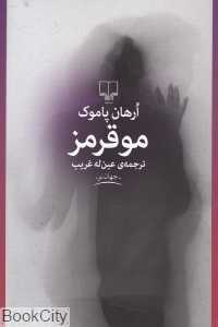 مو قرمز