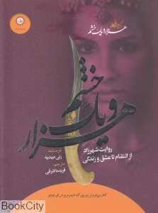هزار و یک خشم