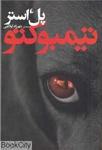 تیمبوکتو