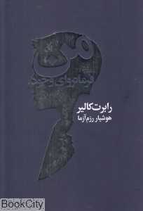 من فرمانروای وجود