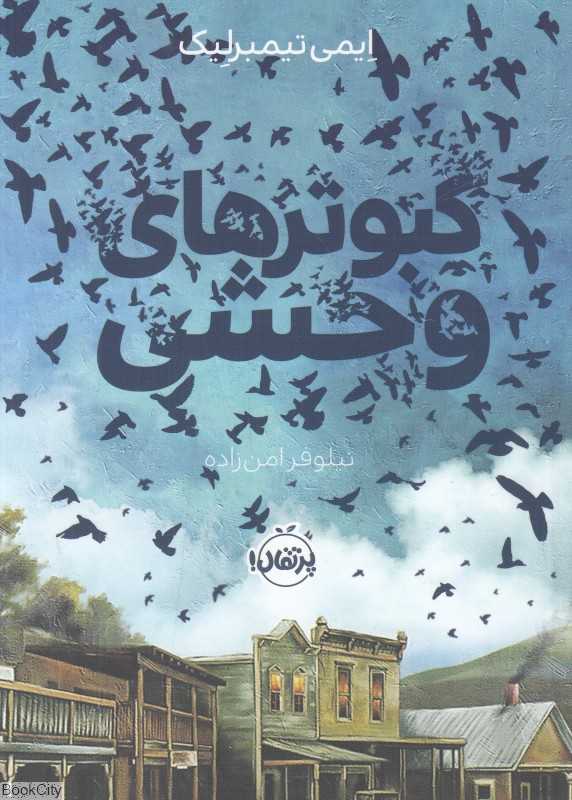 کبوترهای وحشی