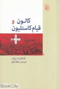 کالون و قیام کاستلیون