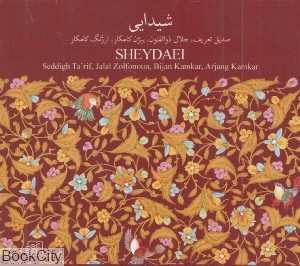 شیدایی (نوای همایون)