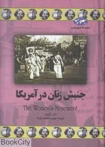 جنبش زنان در آمریکا