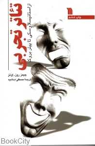 تئاتر تجربی (از استانیسلاوسکی تا پیتربروک) - 0