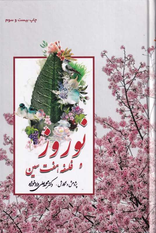 نوروز و فلسفه هفت‌سین (کلاس)