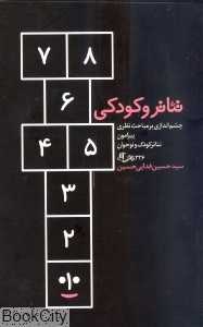 تئاتر و کودکی