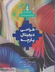 طراحی دیجیتال پارچه