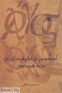 لوگوس و حقیقت زبان نزد هیدگر