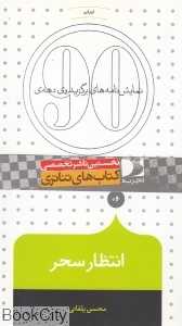 انتظار سحر