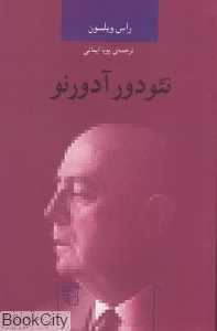 تئودور آدورنو