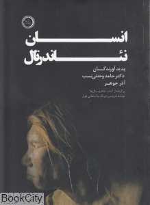انسان نئاندرتال