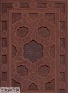 رباعیات خیام (5 زبانه چرم رحلی با جعبه آبان)