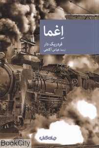 اغما