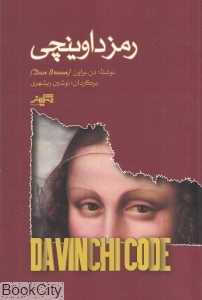 رمز داوینچی