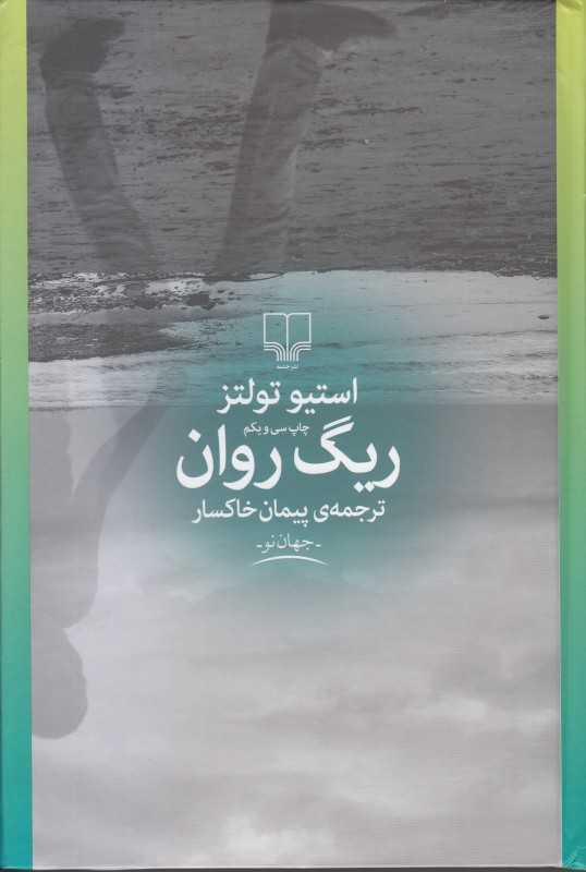 ریگ روان - 0