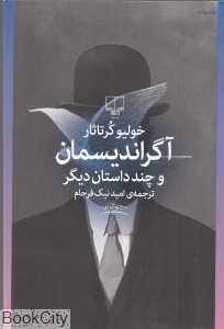 آگراندیسمان (چشمه)