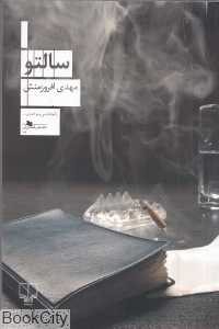 سالتو
