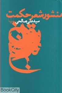 منشور شعر حکمت