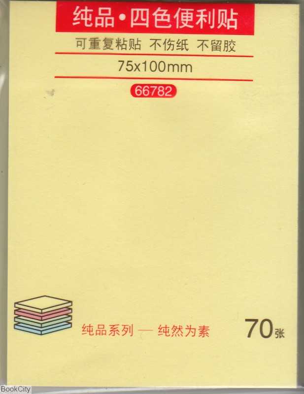 یادداشت چسب‌دار 70 برگ رنگی AIHAO 66782 75×100