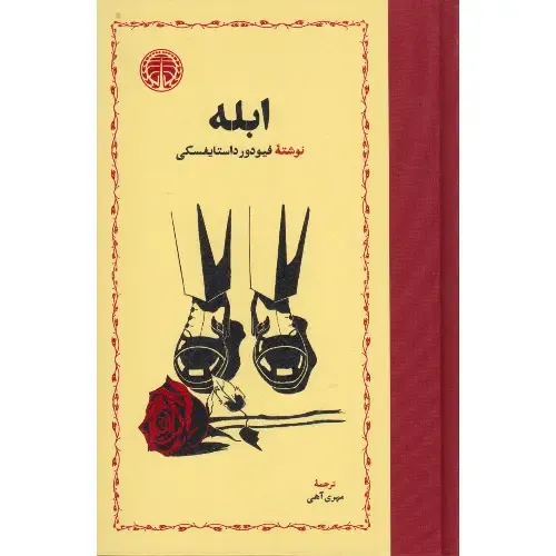 ابله (خوارزمی) - 0