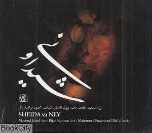 شیدا و نی (2 CD)