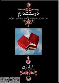 دوستت دارم (وزیری با قاب)
