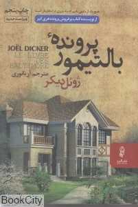 پرونده بالتیمور