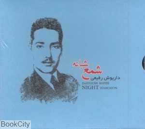 شمع شبانه به یاد آن گل