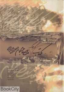 کتاب کوچک مصاحبه