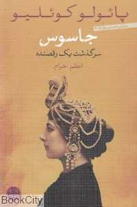 جاسوس (سرگذشت یک رقصنده)