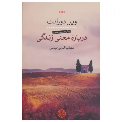 درباره معنی زندگی - 0