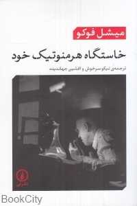 خاستگاه هرمنوتیک خود