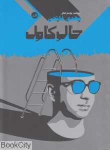 حال کامل