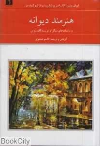 هنرمند دیوانه 2 (2 جلدی)