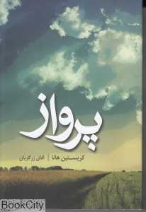 پرواز