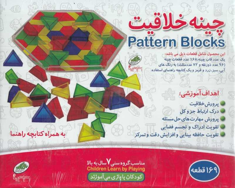 چینه خلاقیت 169 قطعه