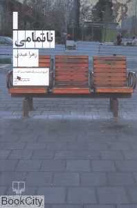 ناتمامی
