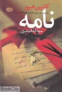 نامه