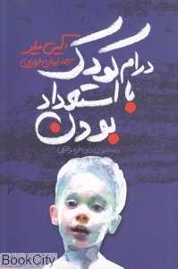 درام کودک با استعداد بودن و جست‌وجوی برای خود واقعی - 0