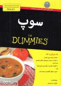 سوپ (آوند دانش)
