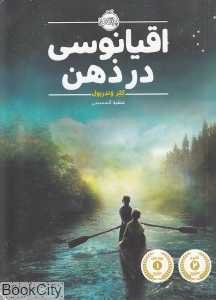 اقیانوسی در ذهن