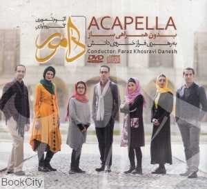 آکاپلا Acapella