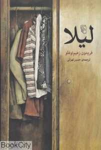 لیلا (نشر مرکز)
