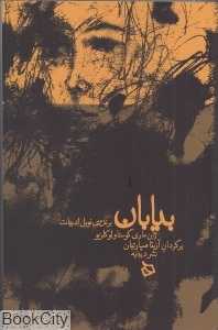 بیابان