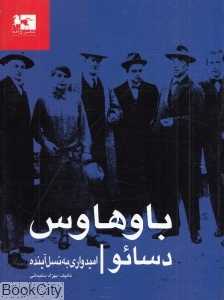 باوهاوس دسائو (امیدواری به نسل آینده)
