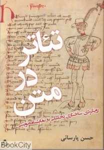 تئاتر در متن